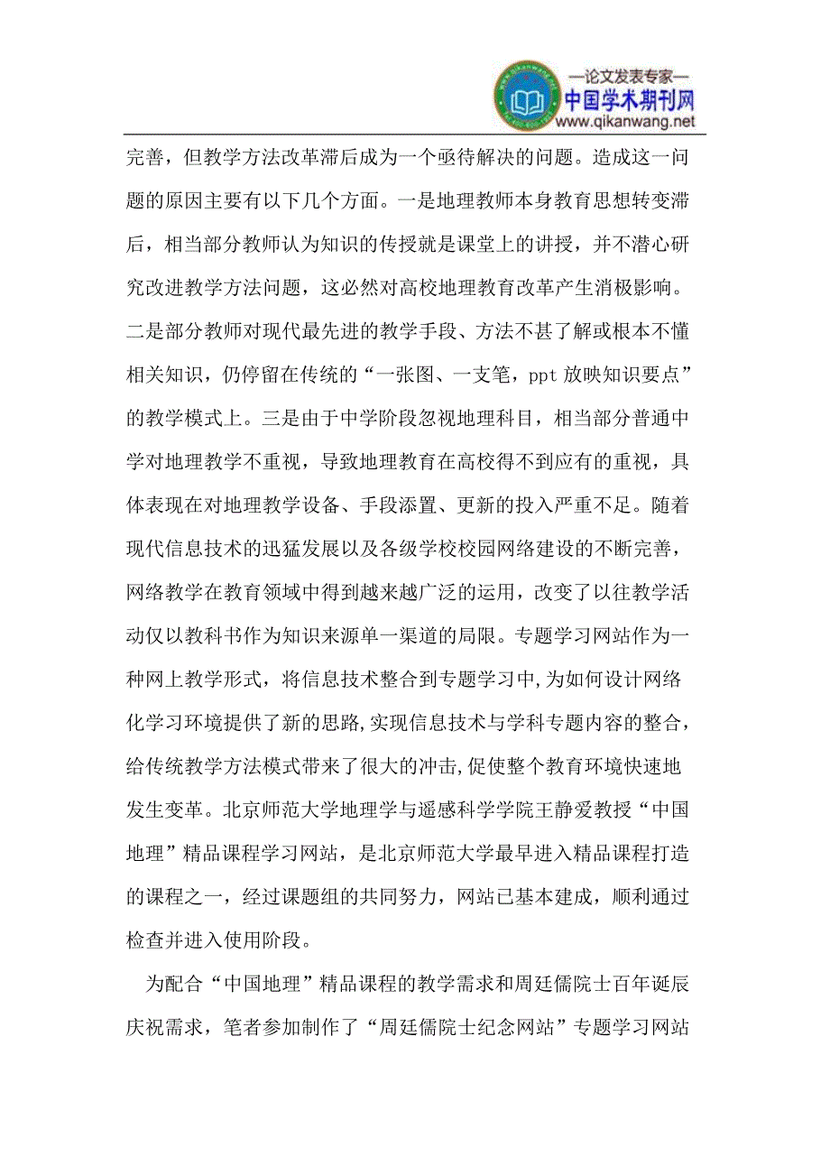 基于互联网和多媒体技术构建大学课程.doc_第2页