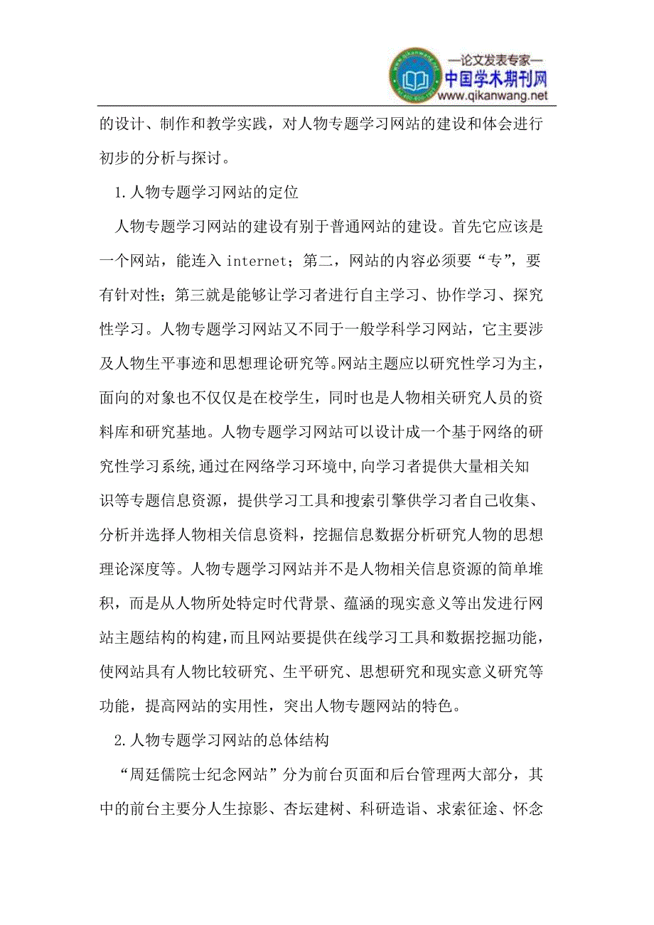 基于互联网和多媒体技术构建大学课程.doc_第3页