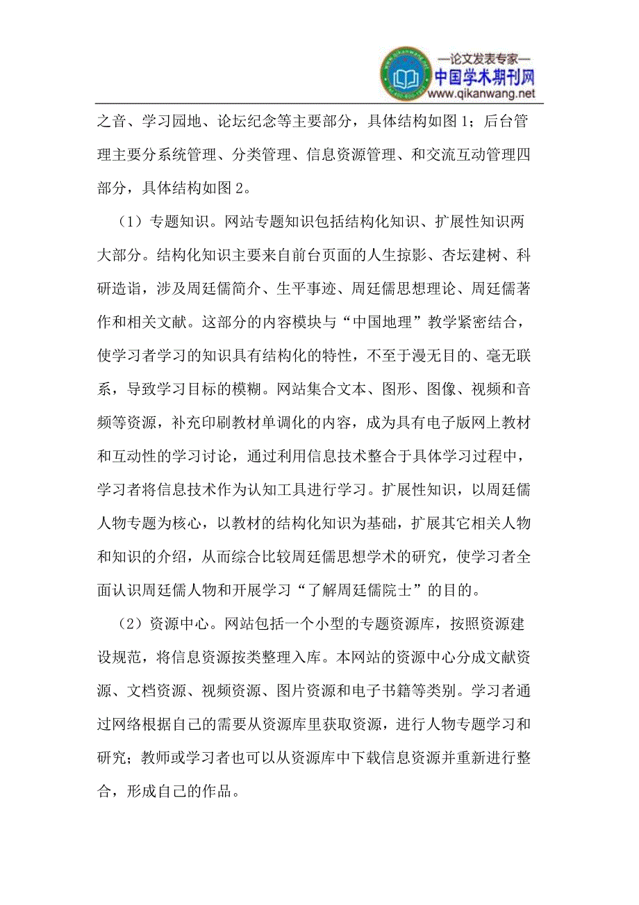 基于互联网和多媒体技术构建大学课程.doc_第4页