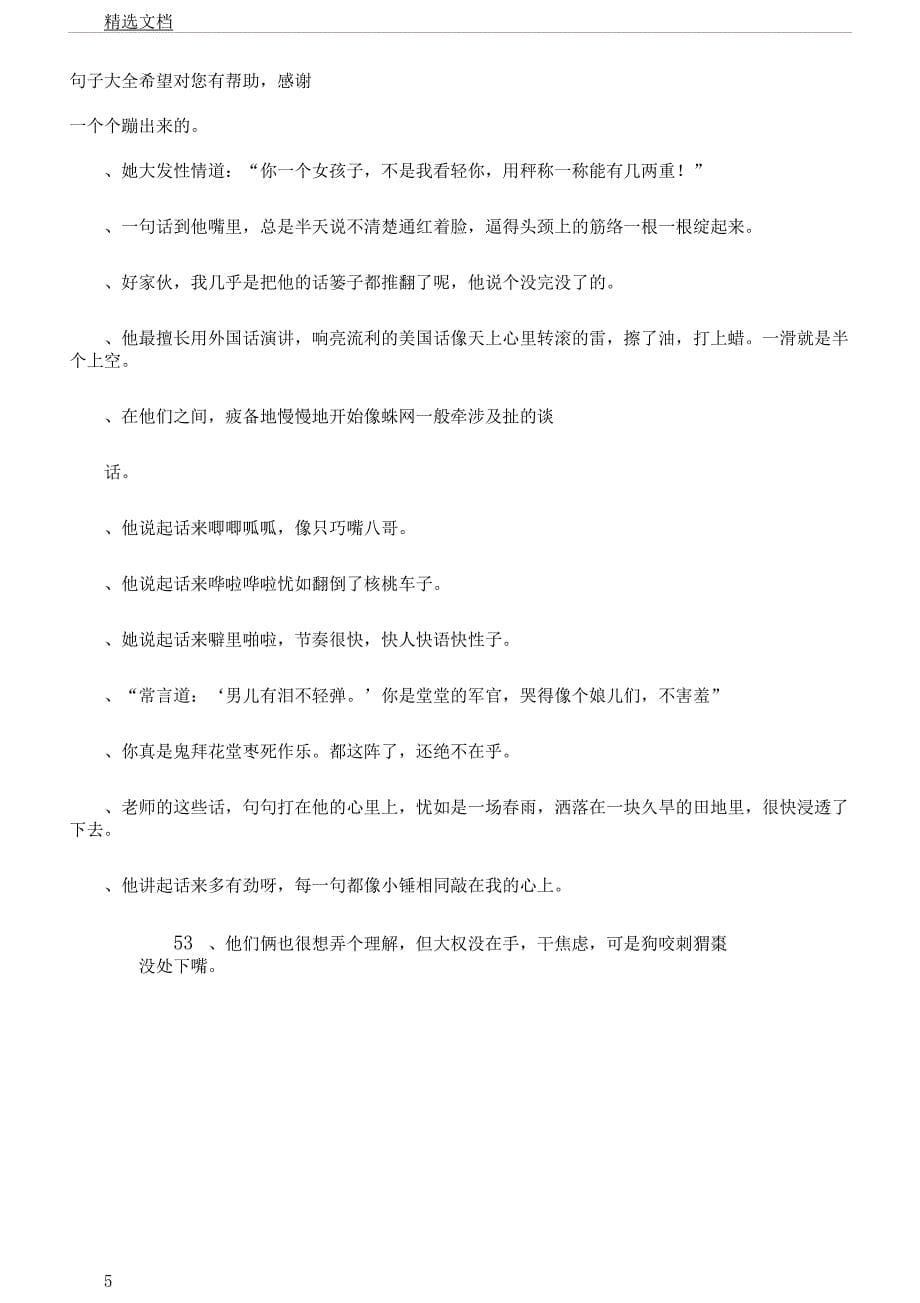 对于语言描写句子.docx_第5页