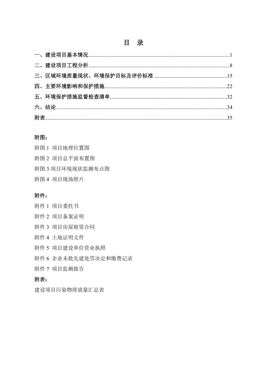 广西台升矿业产品有限公司年产15万吨机制砂项目环境影响报告.doc_第2页