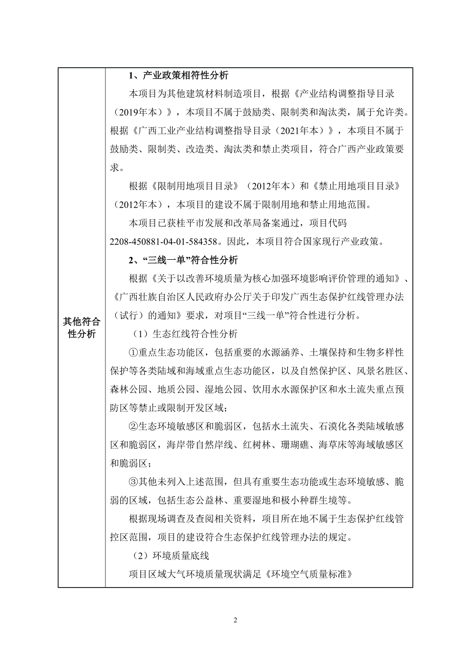 广西台升矿业产品有限公司年产15万吨机制砂项目环境影响报告.doc_第4页