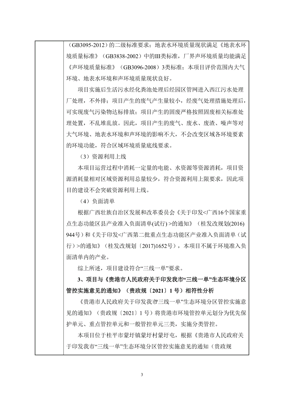 广西台升矿业产品有限公司年产15万吨机制砂项目环境影响报告.doc_第5页