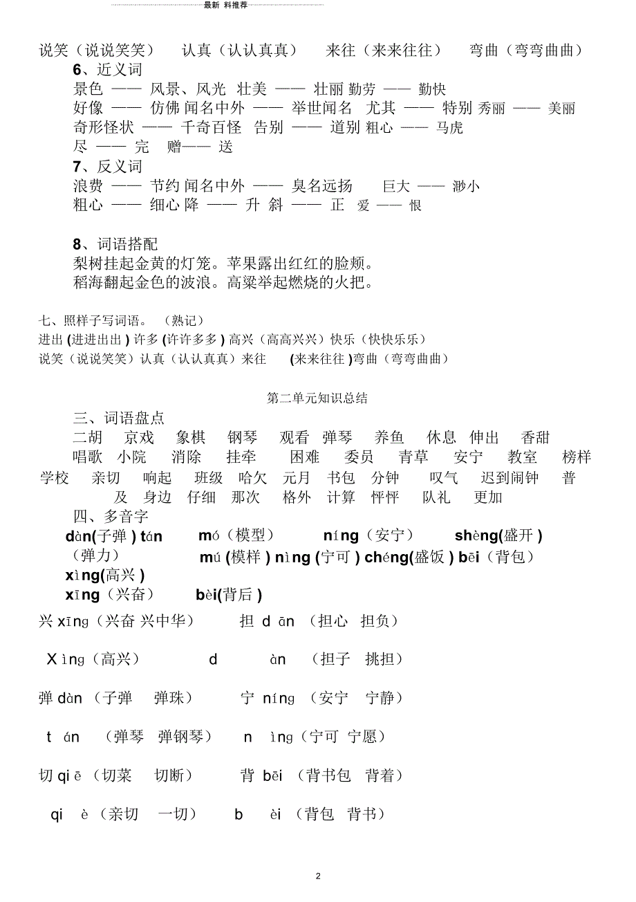 小学二年级语文上册各单元重点知识总结_第2页