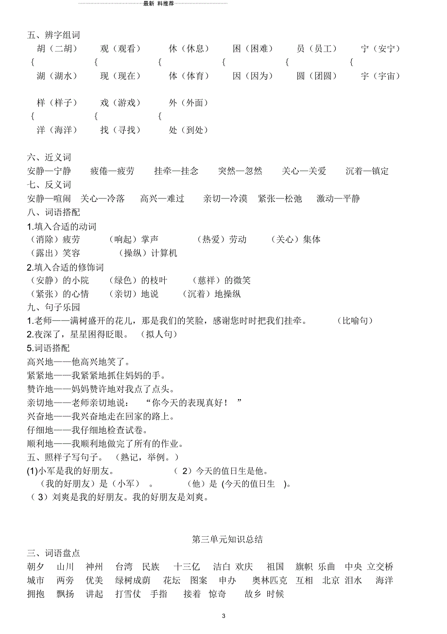 小学二年级语文上册各单元重点知识总结_第3页