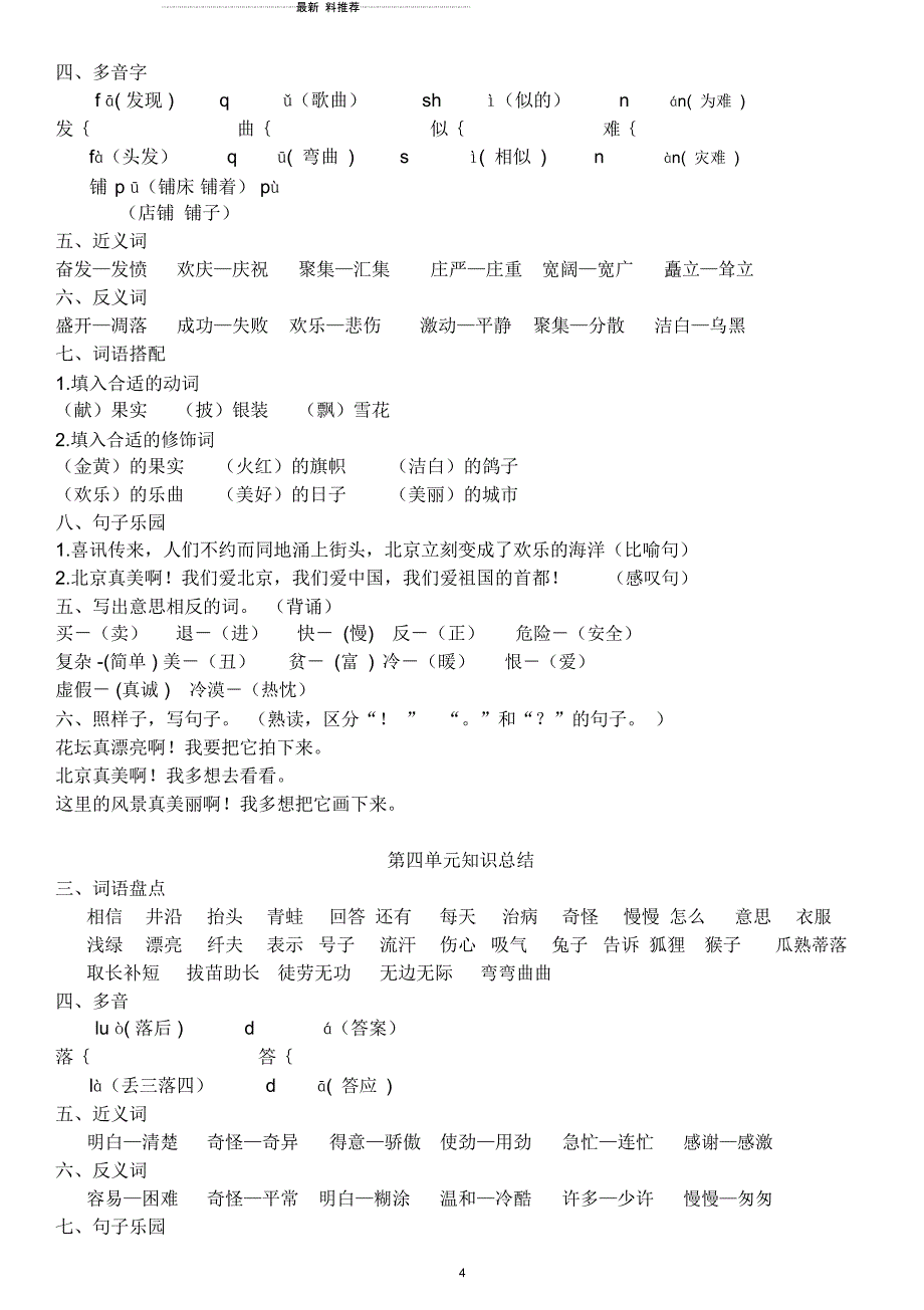 小学二年级语文上册各单元重点知识总结_第4页