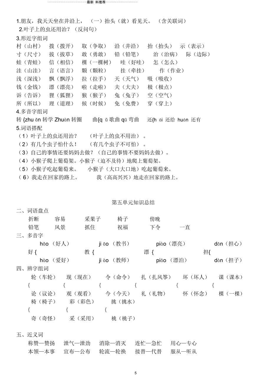 小学二年级语文上册各单元重点知识总结_第5页