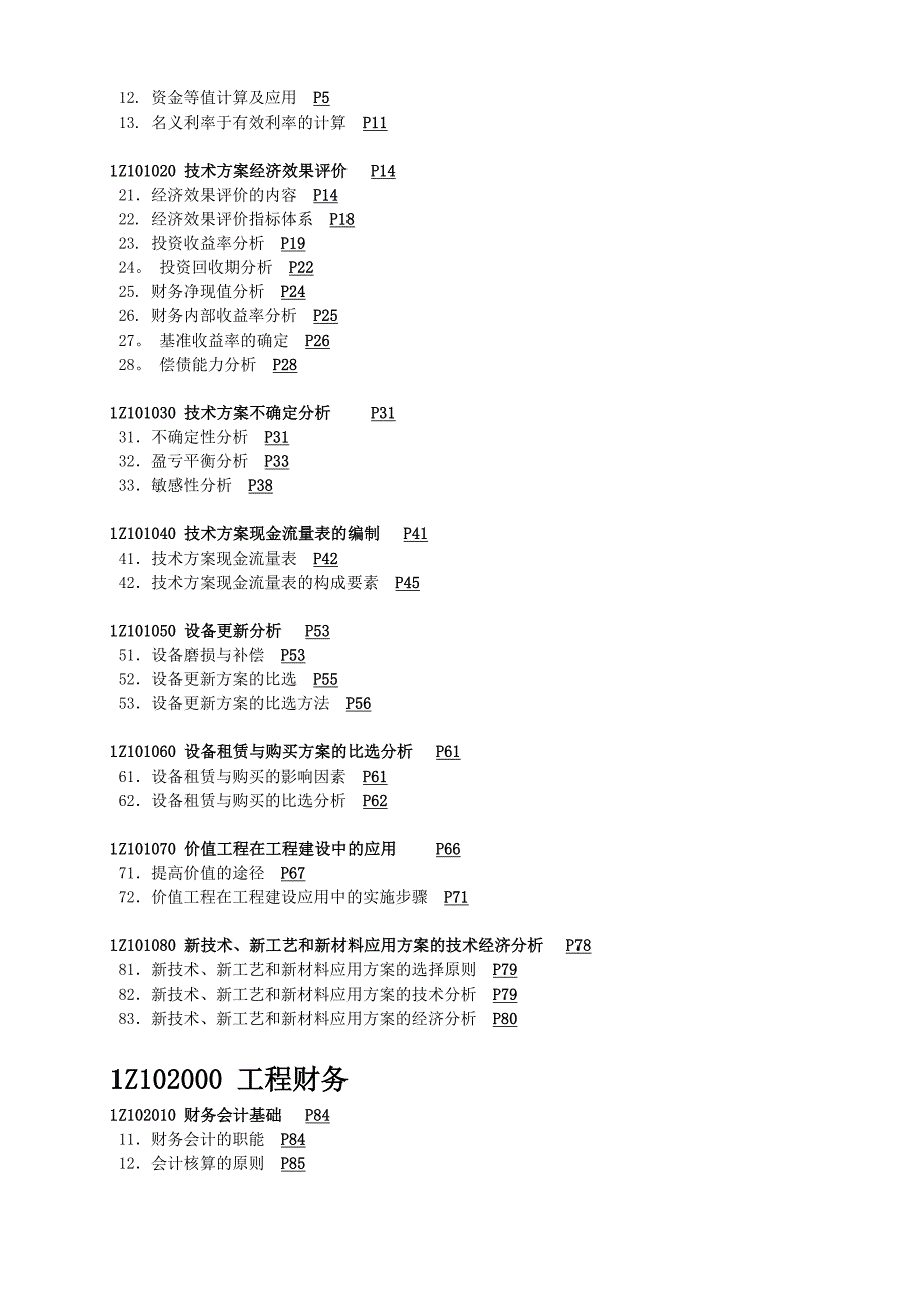 0、建筑施工合同.封面.doc_第3页