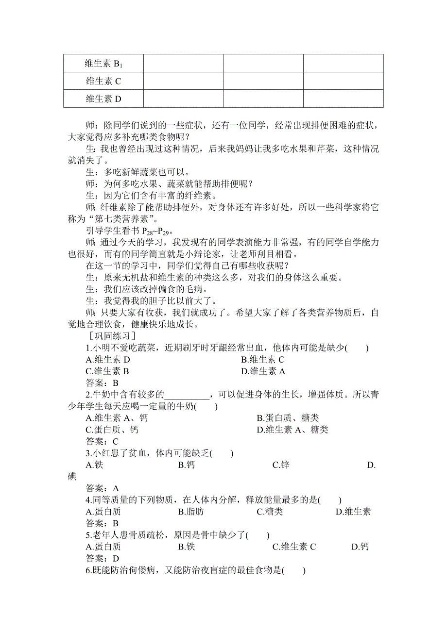 第一节食物中的营养物质2.doc_第2页