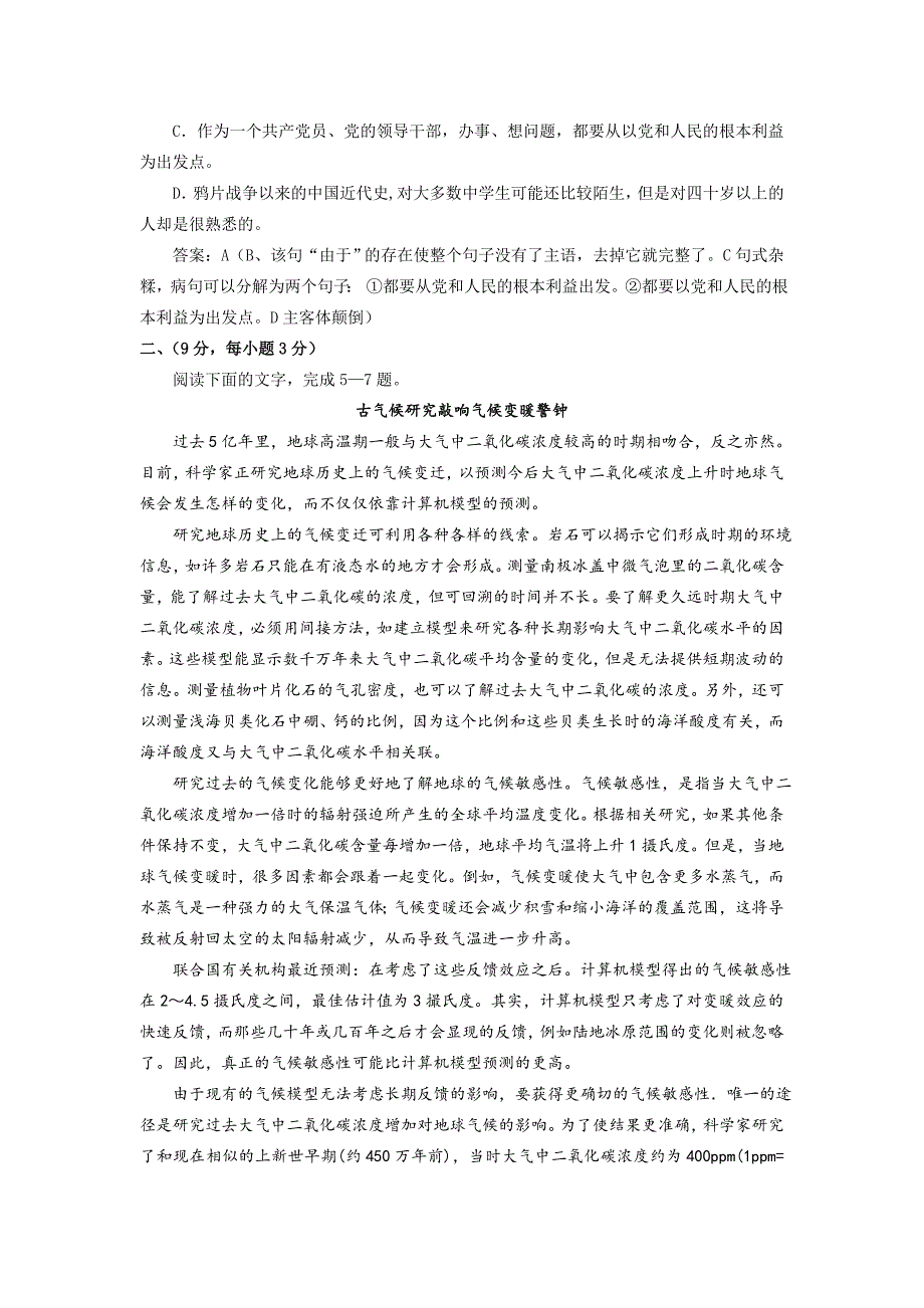 罗江七一潺亭中学高二（下）月考语文试题.docx_第2页