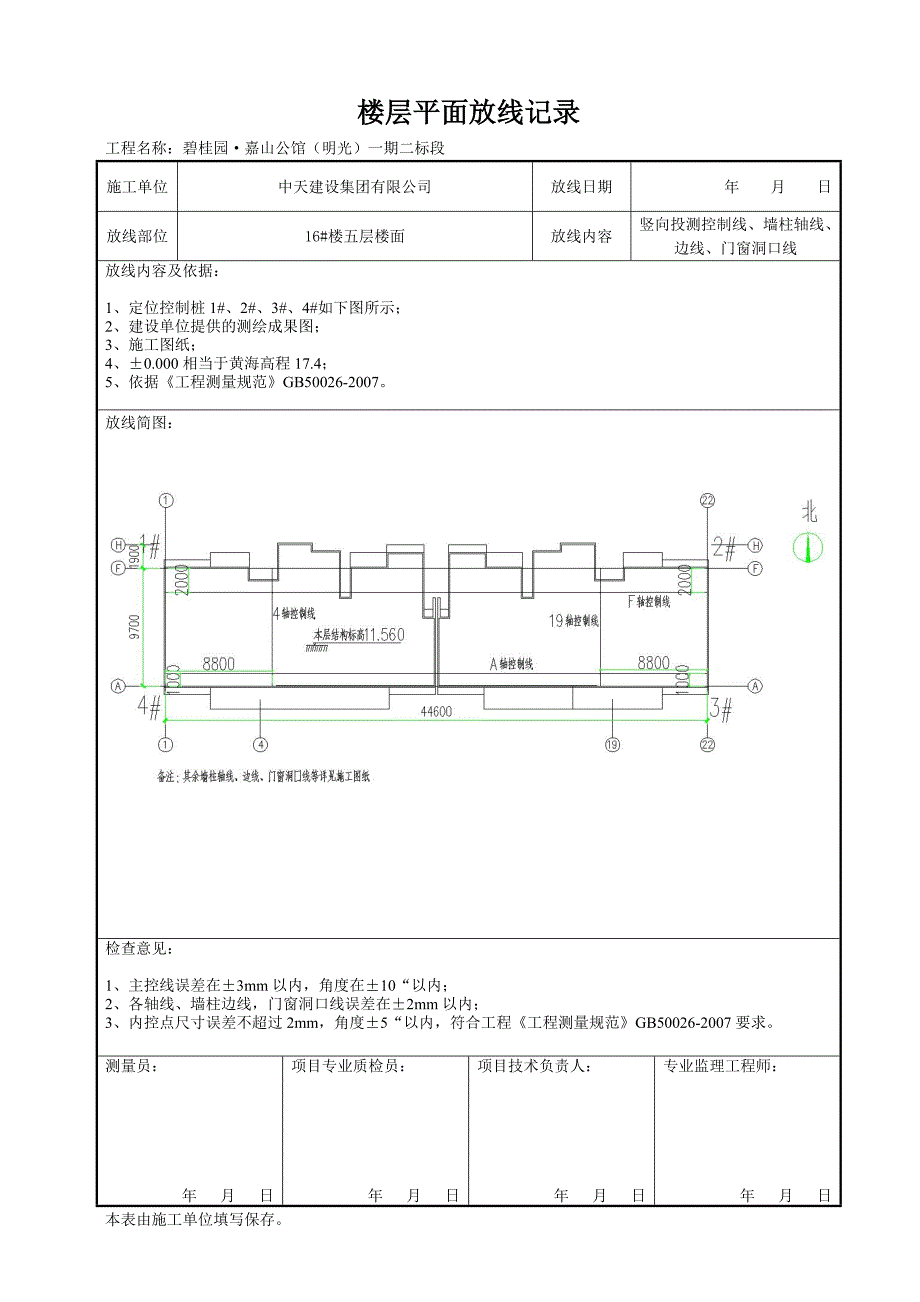 (精品)楼层平面放线记录.doc_第5页