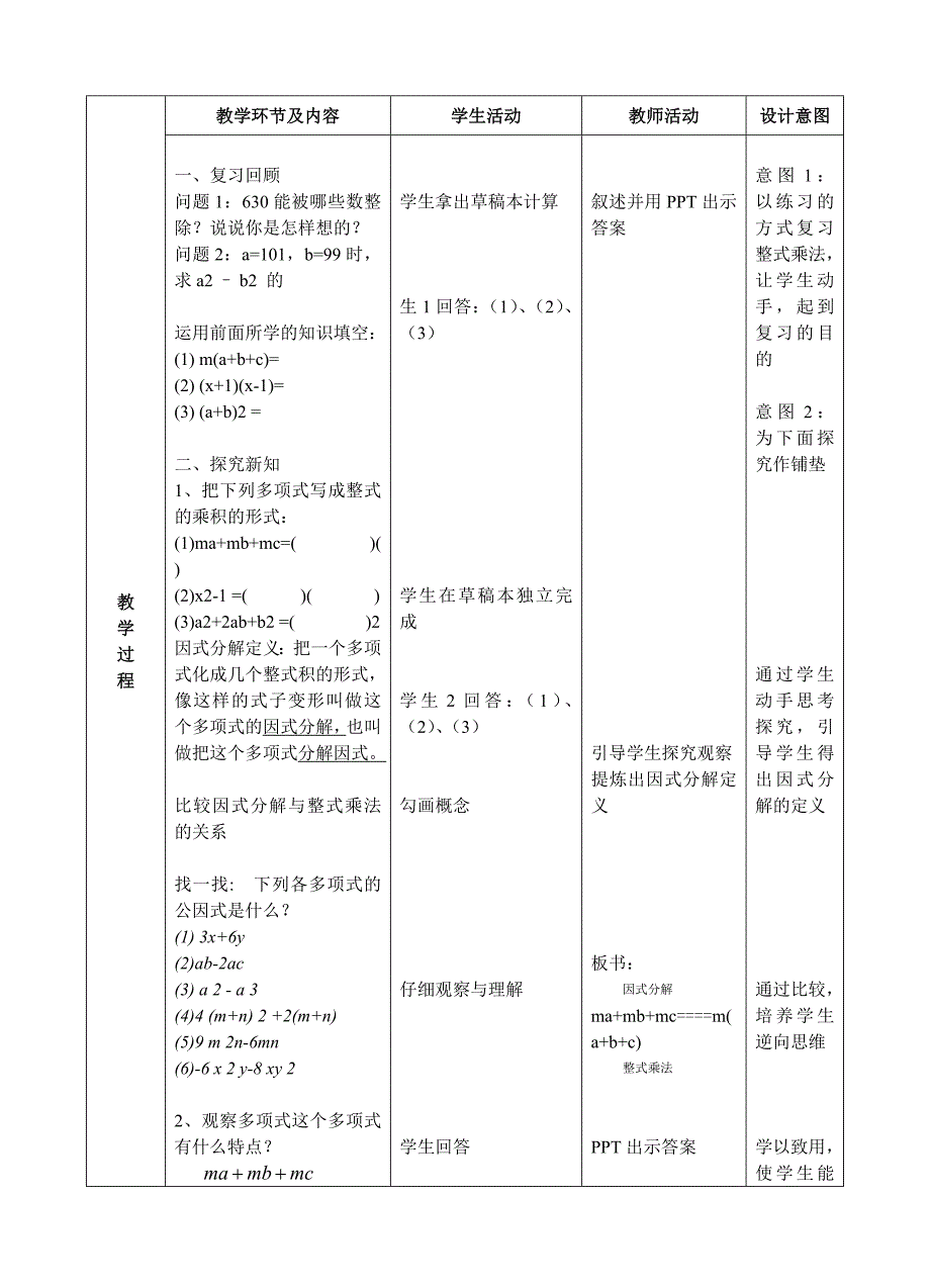 朱湾初中展示课教学设计方案.doc_第2页