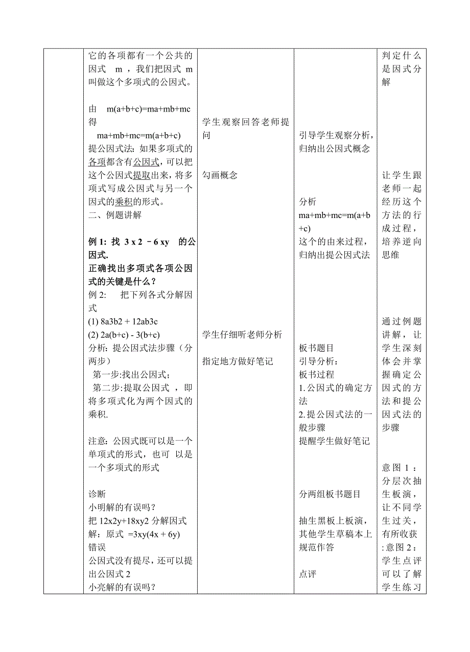 朱湾初中展示课教学设计方案.doc_第3页