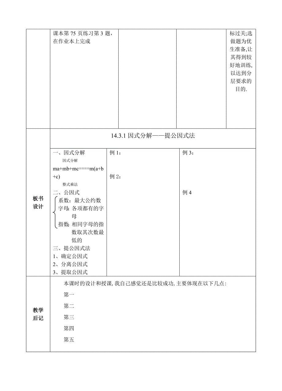 朱湾初中展示课教学设计方案.doc_第5页