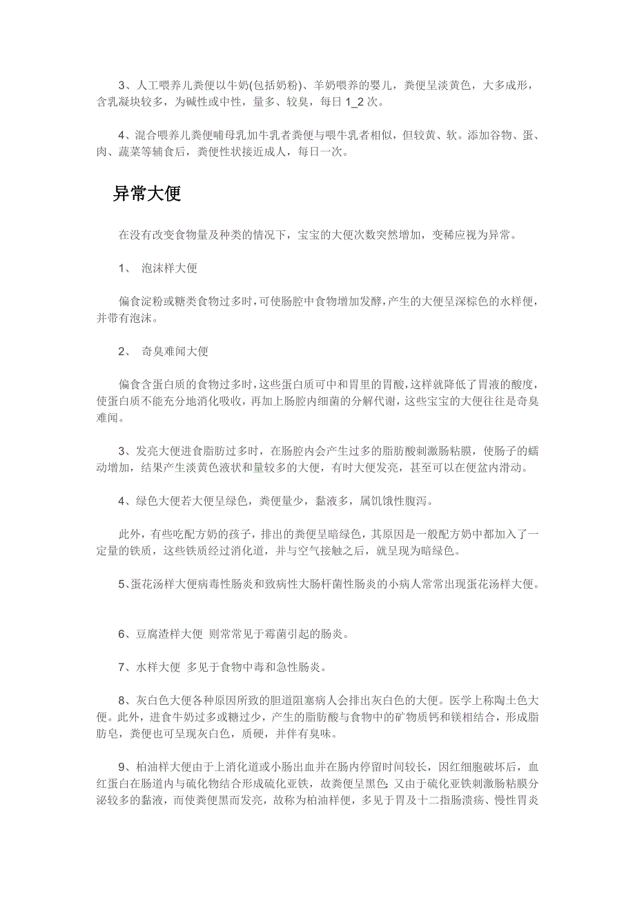 通过大便的性状判断宝宝的健康情况.doc_第2页