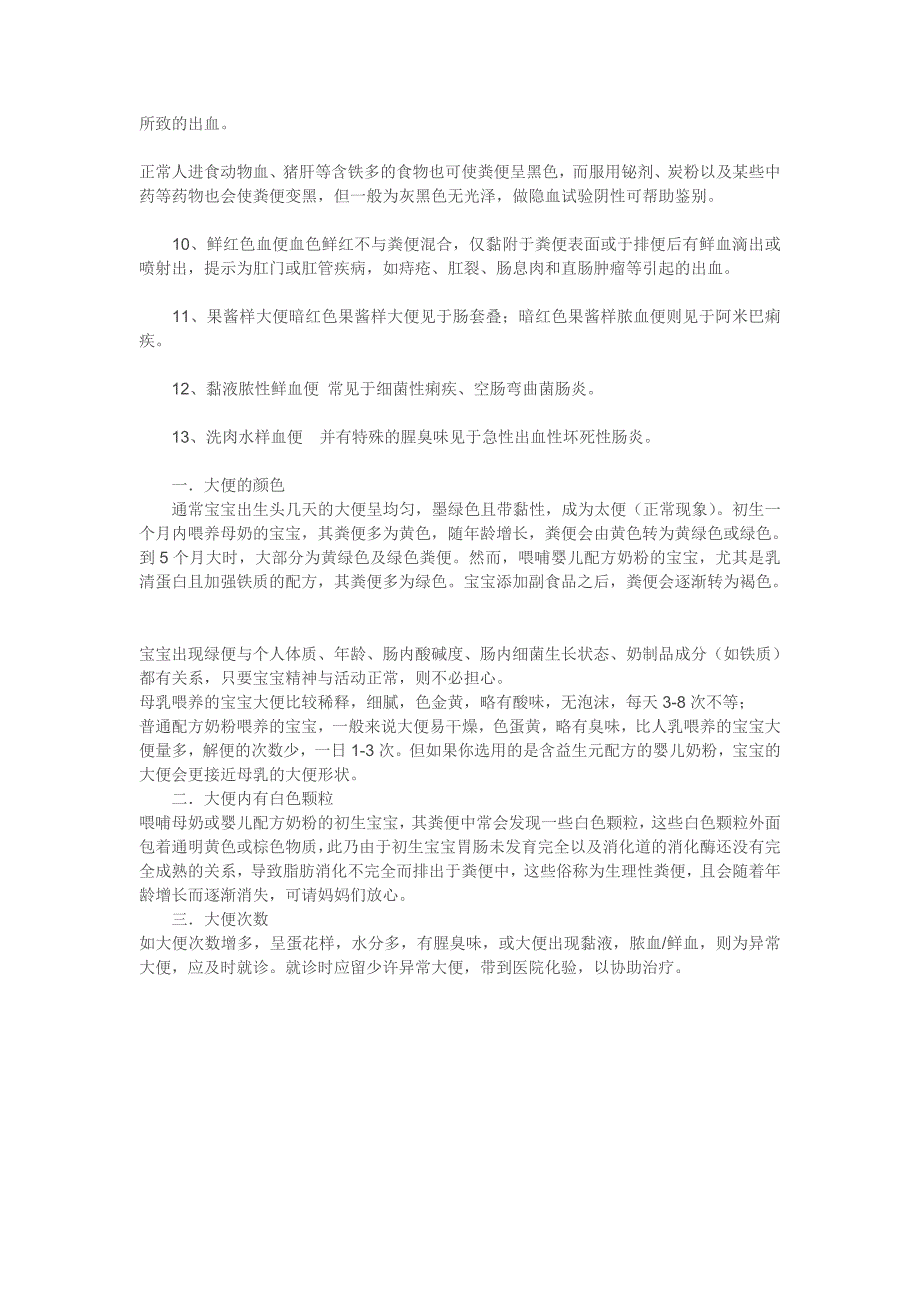 通过大便的性状判断宝宝的健康情况.doc_第3页