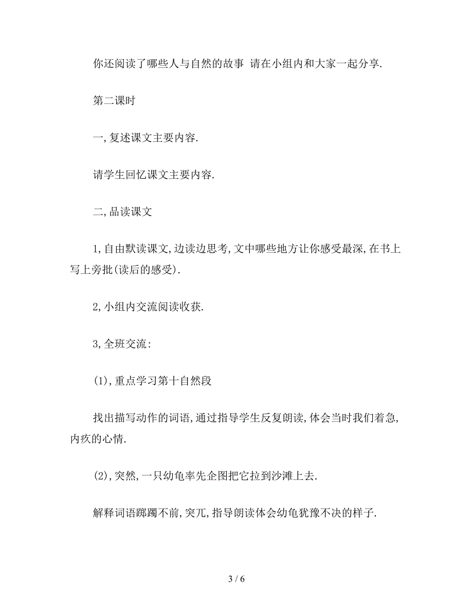 【教育资料】浙教版六年级语文《大自然的秘密》教案.doc_第3页