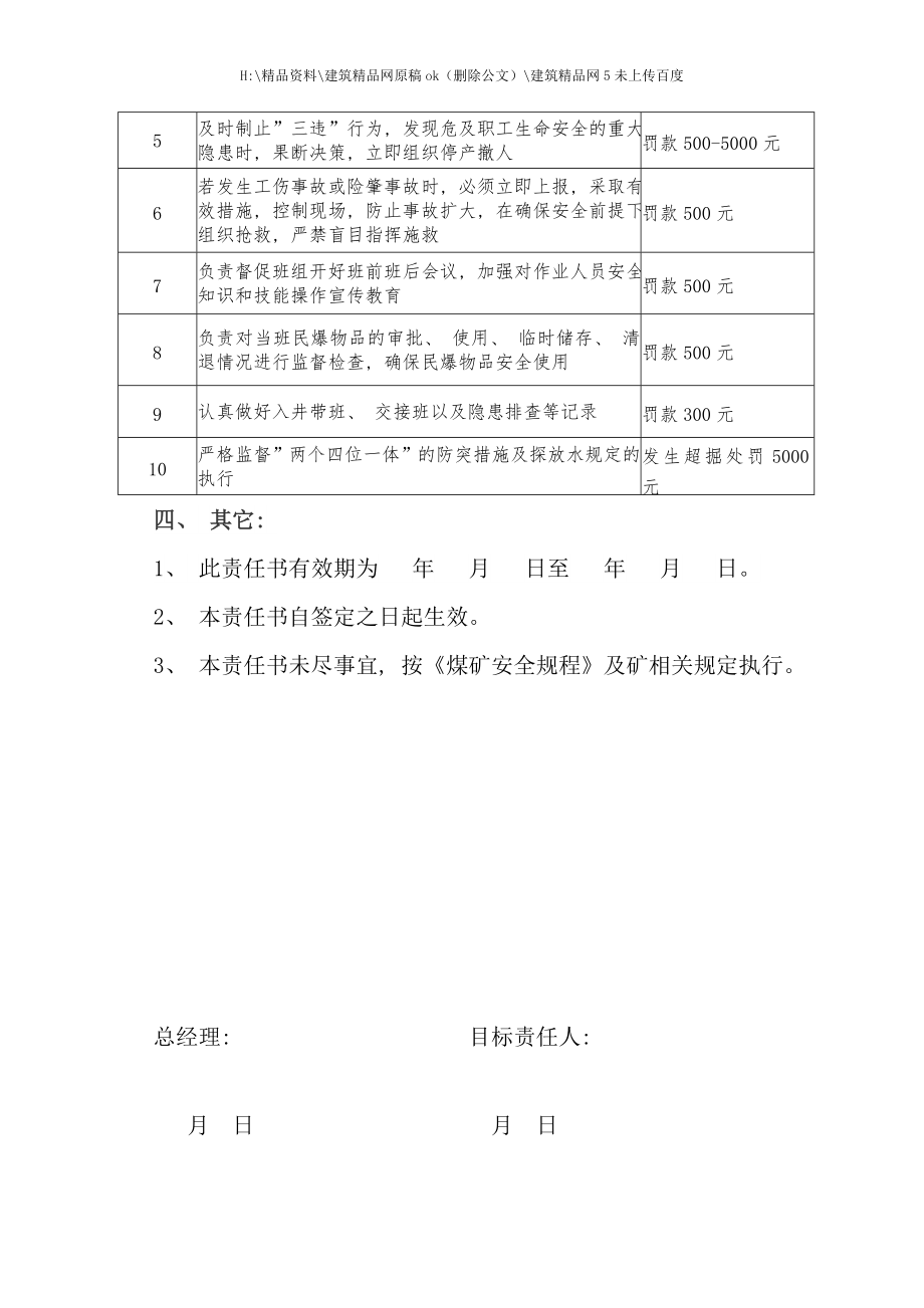 矿长安全生产目标责任书.doc_第3页