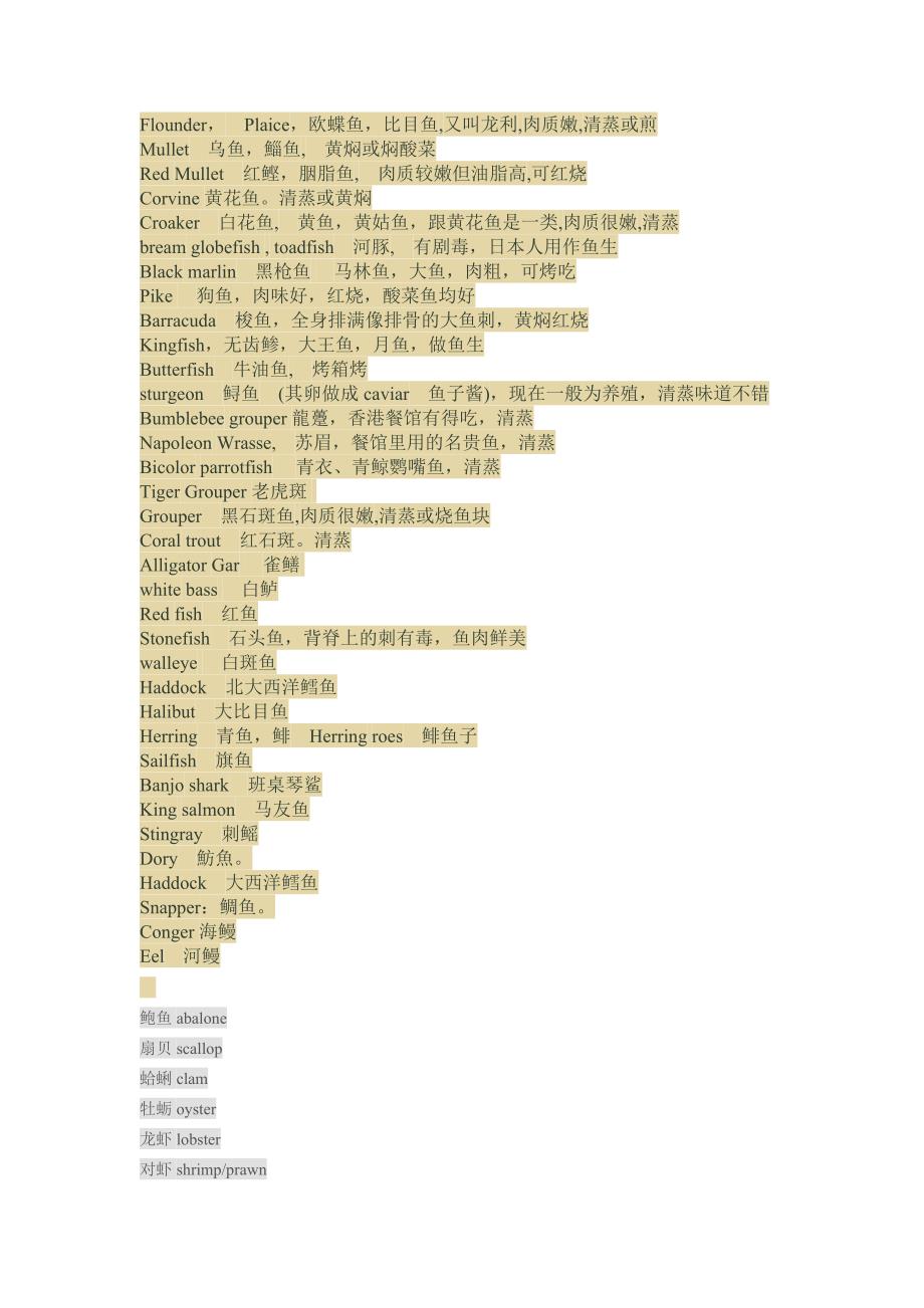 海鲜的英文名.doc_第2页