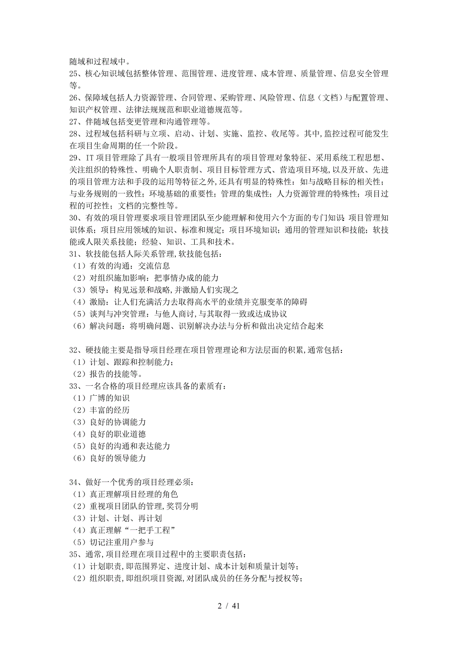 项目管理知识点.doc_第2页