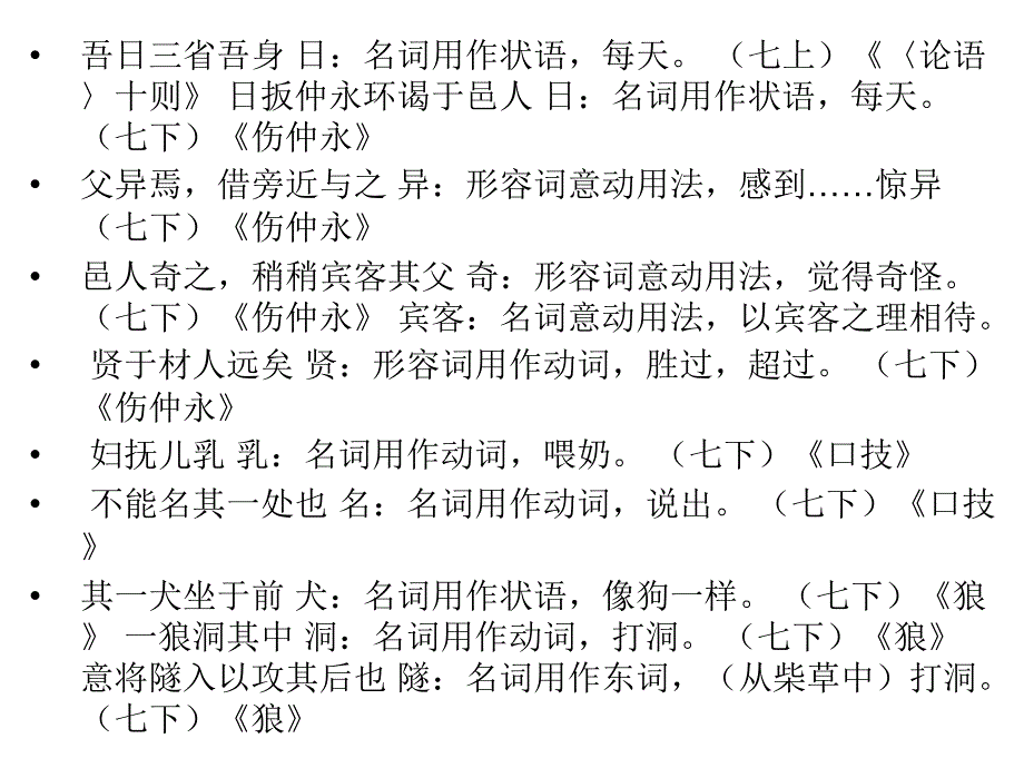 文言文词类活用专讲_第2页