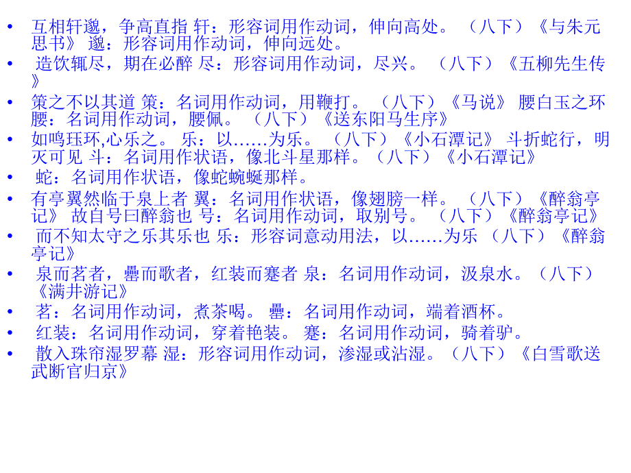 文言文词类活用专讲_第4页