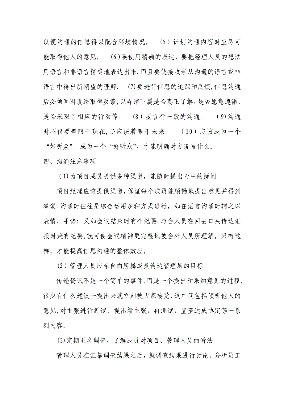 信息沟通交流管理制度.doc_第2页