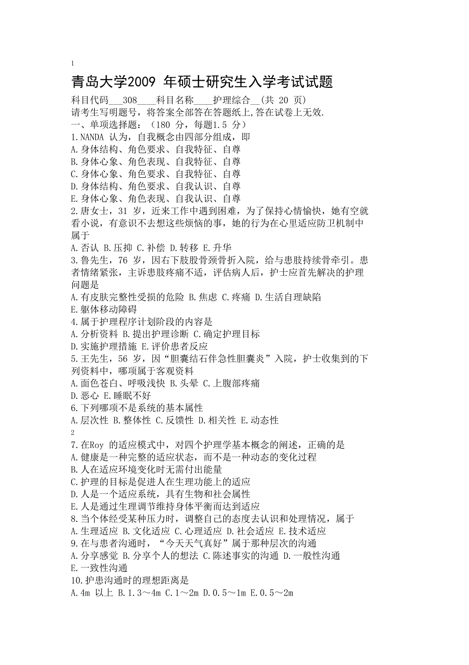 考研-护理综合3.doc_第1页