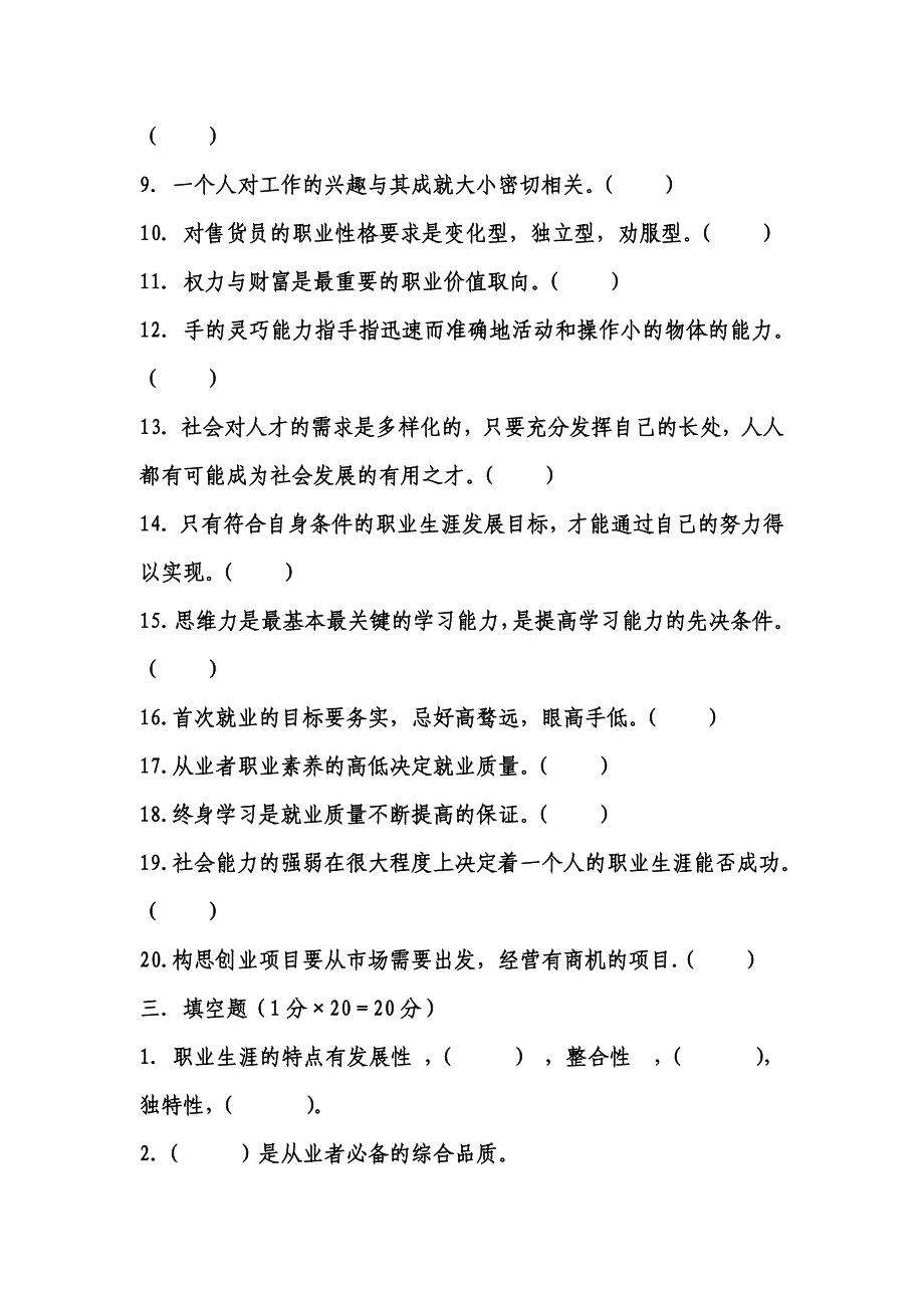 职业生涯规划期末试题.doc_第3页