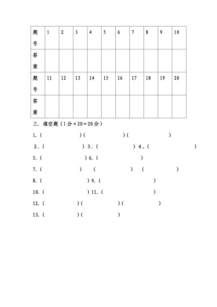 职业生涯规划期末试题.doc_第5页