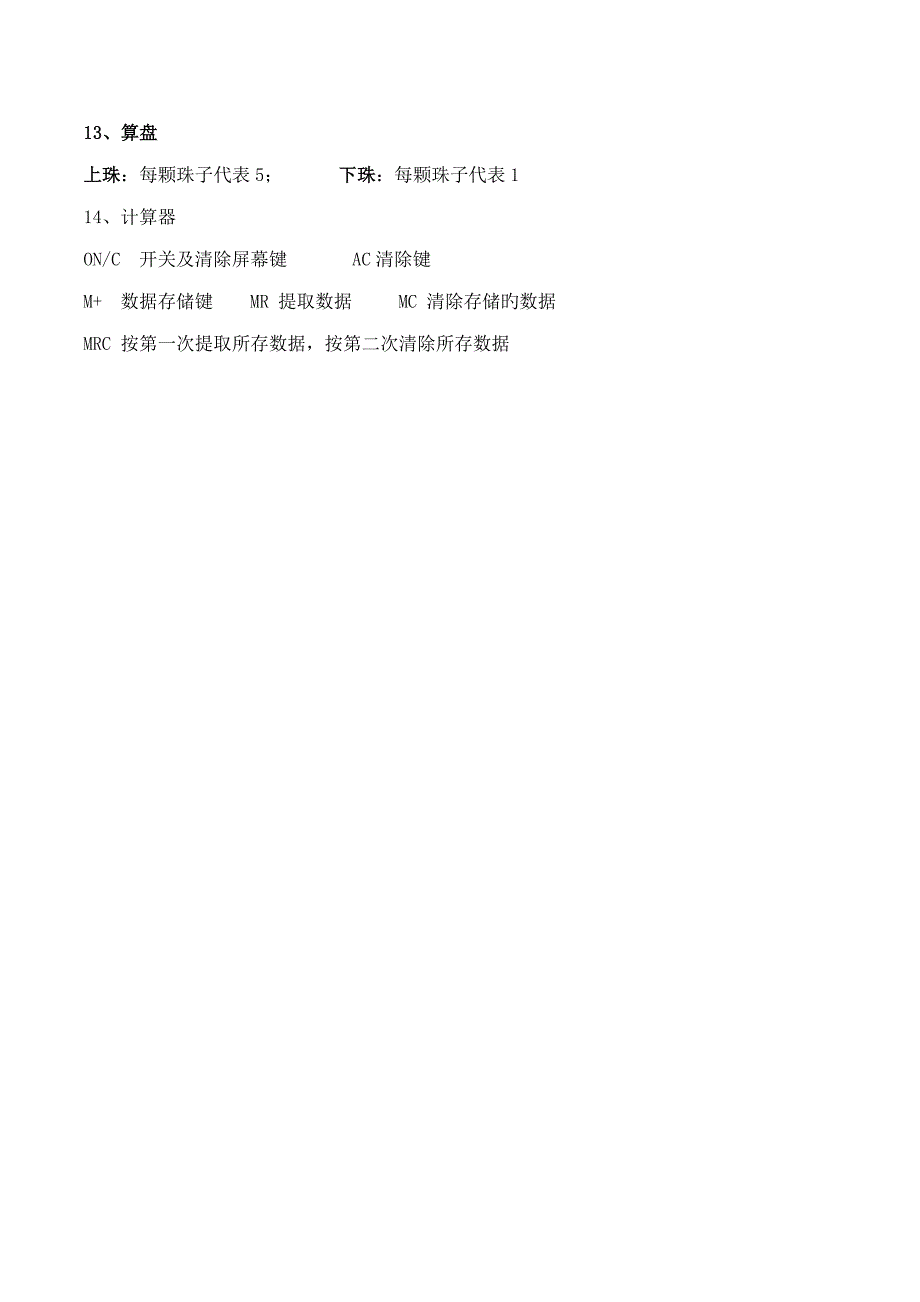 2023年新人教版四年级数学上册知识点汇总.doc_第3页