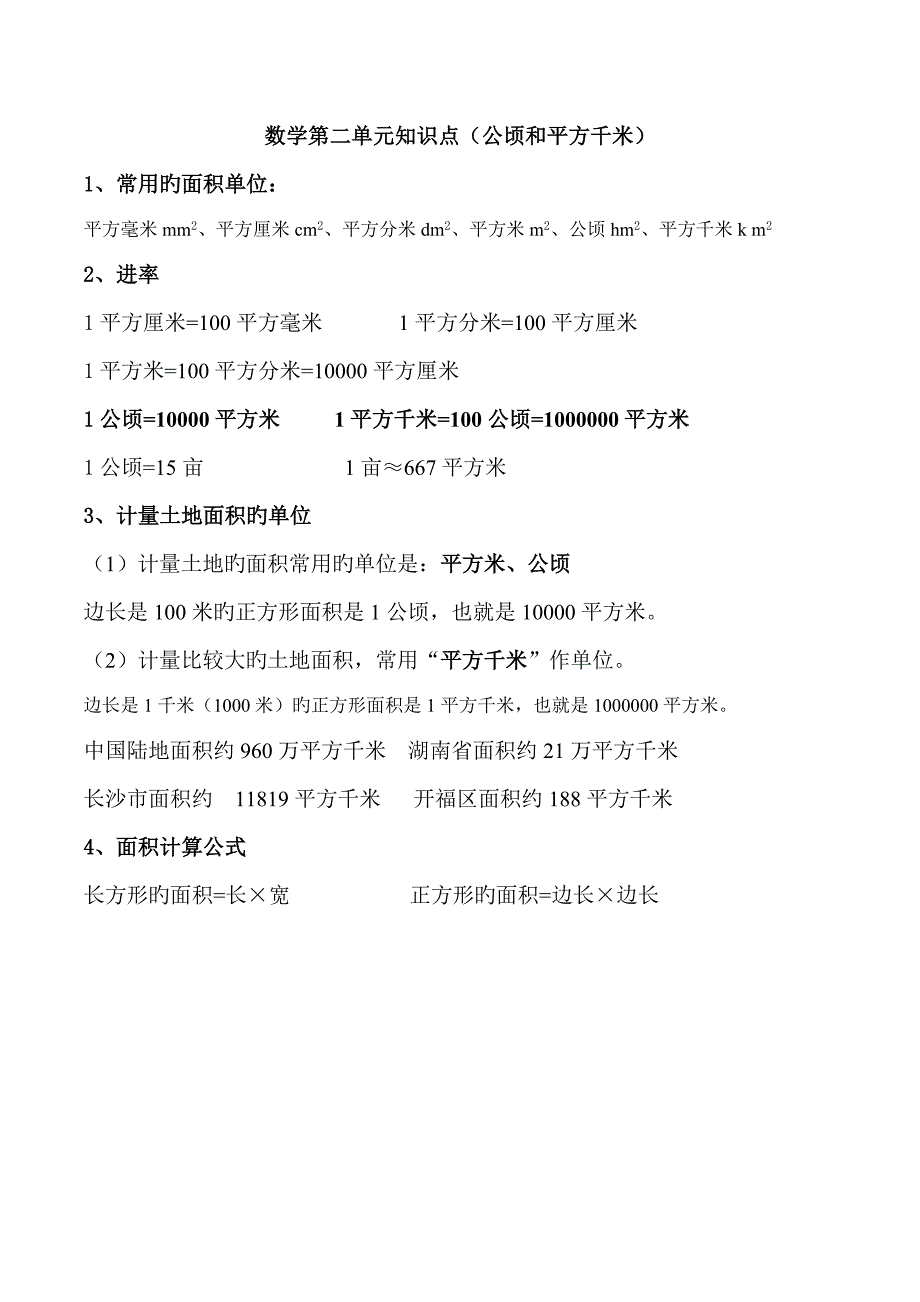 2023年新人教版四年级数学上册知识点汇总.doc_第4页