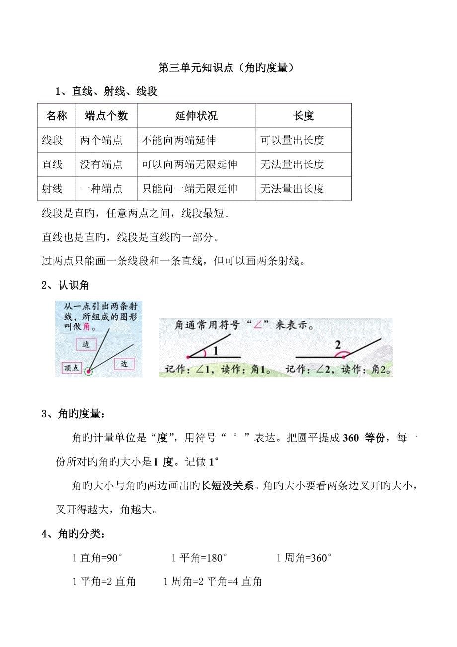 2023年新人教版四年级数学上册知识点汇总.doc_第5页