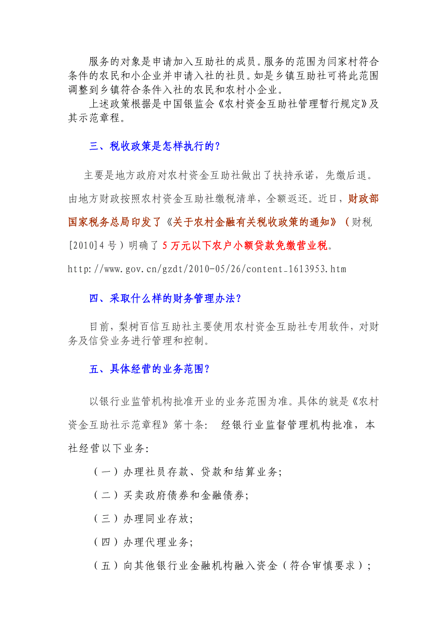 农村资金互助社若干问题的答复.doc_第2页