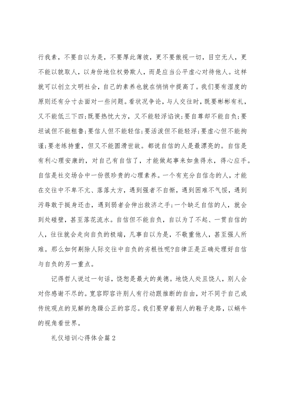 礼仪培训心得体会关于礼仪服务培训心得体会.docx_第2页