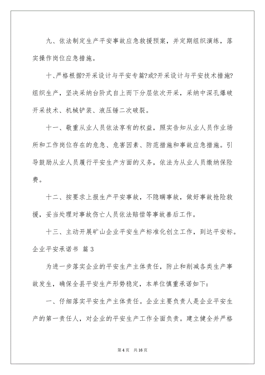 2023年企业安全承诺书11.docx_第4页