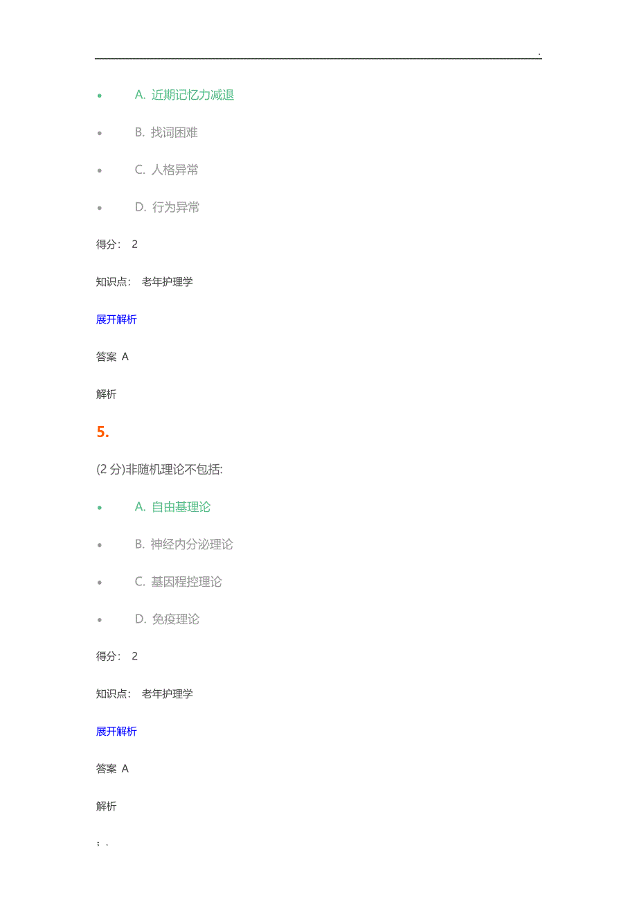 老年护理学试题及答案_第3页