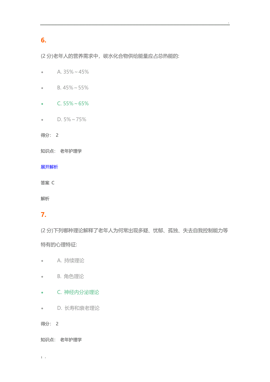 老年护理学试题及答案_第4页