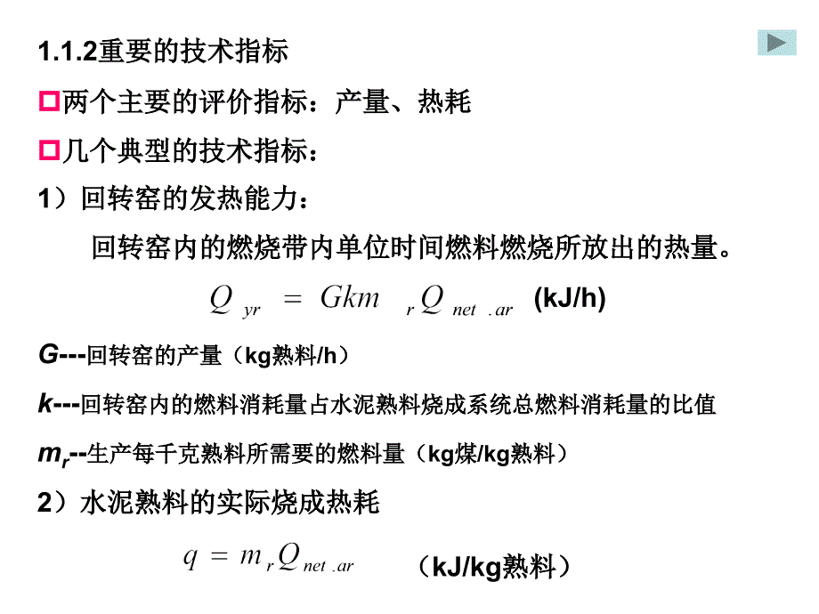 新型干法水泥回转窑系统ppt课件_第4页