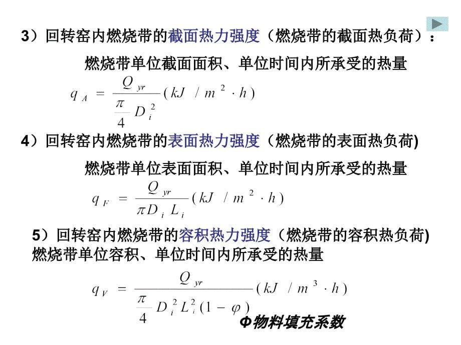 新型干法水泥回转窑系统ppt课件_第5页