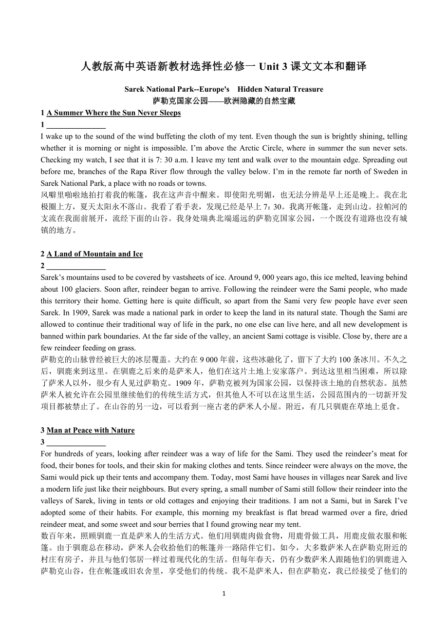Unit 3 课文文本和翻译-高中英语人教版（2019）选择性必修第一册.docx_第1页