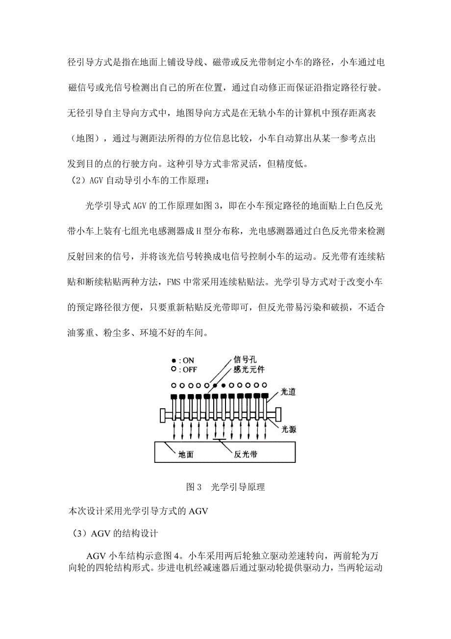 自动导引小车(AVG)的设计开题报告.doc_第5页