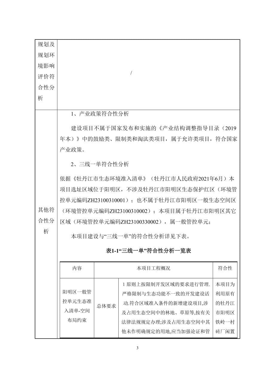 牡丹江市报废汽车回收有限责任公司商品混凝土制造建设项目环境影响报告表.docx_第5页