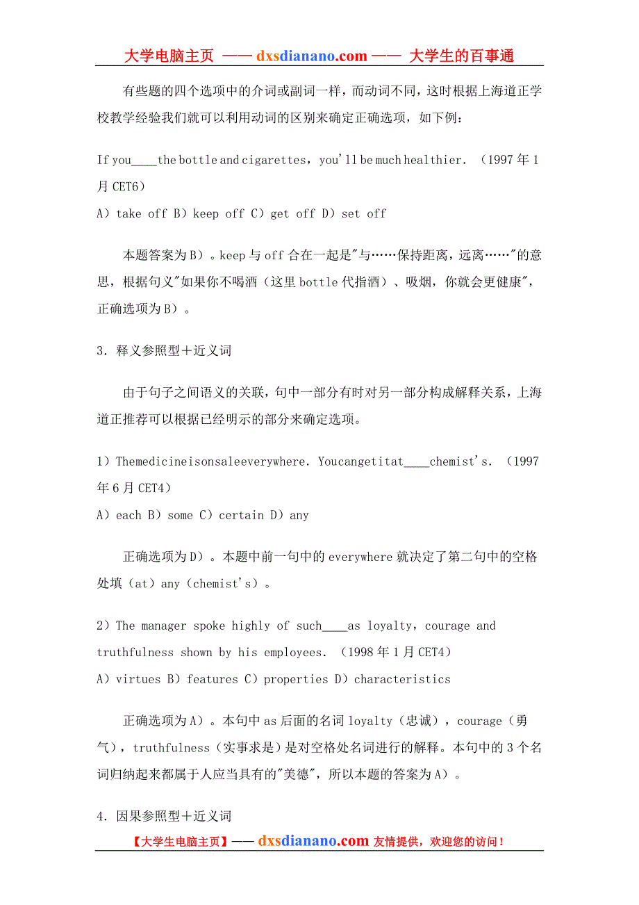 四六级词汇题答题技巧示例.doc_第2页