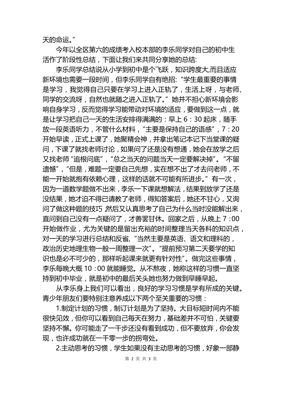 20XX年高中生国旗下讲话：培养良好习惯奠基美好人生.docx_第2页