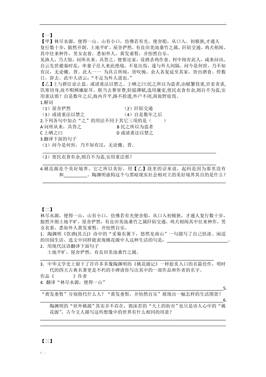 桃花源记中考对比阅读五篇_第1页