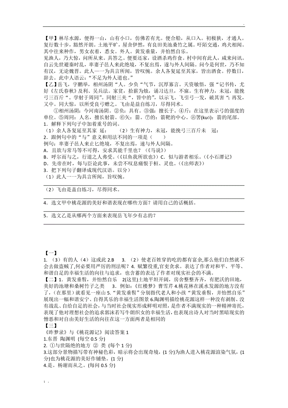 桃花源记中考对比阅读五篇_第3页