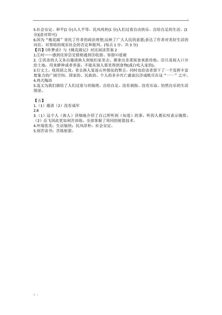 桃花源记中考对比阅读五篇_第4页