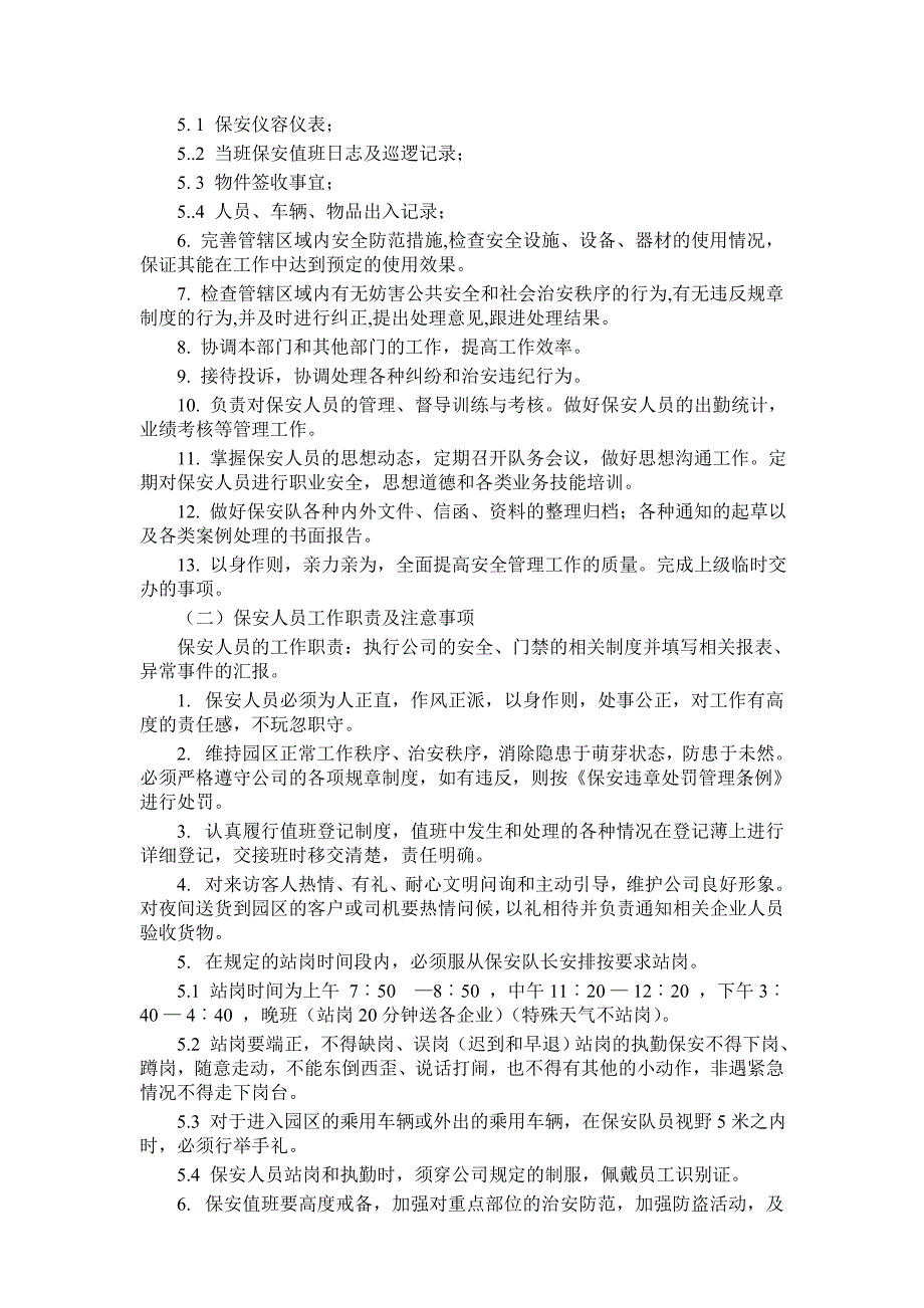 物业保安管理制度.doc_第4页