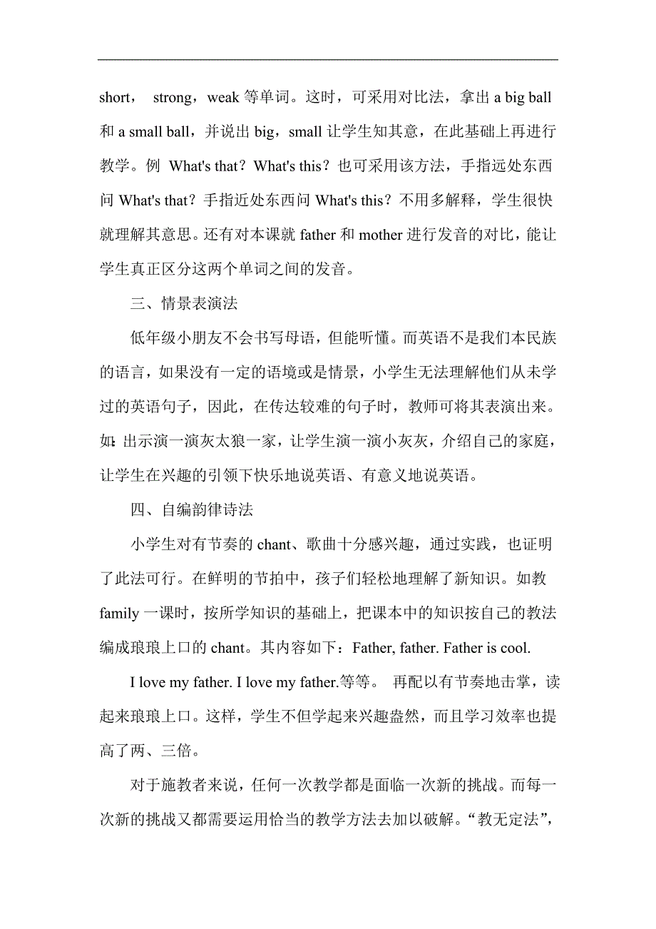 小学英语重难点确定及突破方法略谈.doc_第2页